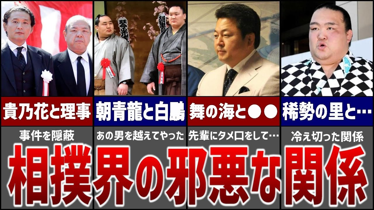 【相撲】確執がウワサされる力士たち