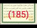سورة الأنفال رقم الصفحة 185 مجود بصوت القارئ الشيخ أيمن سويد حفظه الله 
