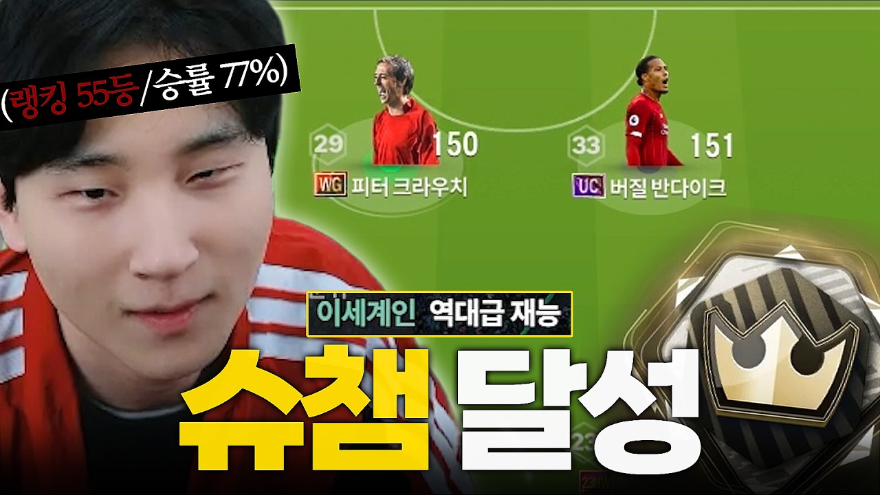 '역대급 재능' 반다이크 톱으로 슈챔 찍어버린 김민교