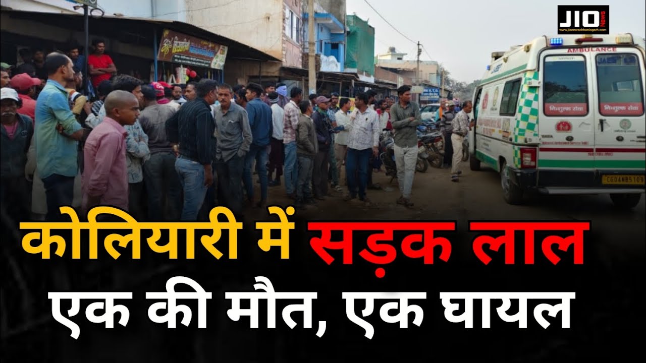  धमतरी के कोलियारी में द*र्दनाक सड़क हादसा, एक की मौ*त एक घायल, जानिए कैसे हुआ 