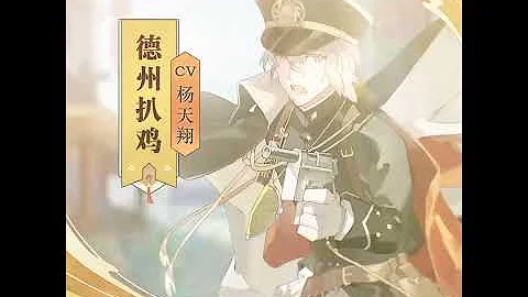「德州扒雞」角色PV◆冷靜睿智，人格魅力滿分的鐵路軍官◆《食物語新馬版》 - 天天要聞