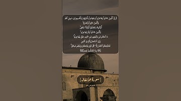 سورة الأنفال الآية ٧٢ بصوت الشيخ علي جابر