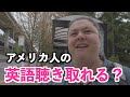 【英語リスニング】学校で習う英単語や英熟語ばかりだが、少し難易度が高い！アメリカ人の日常英会話フレーズどのくらい聴き取れる？