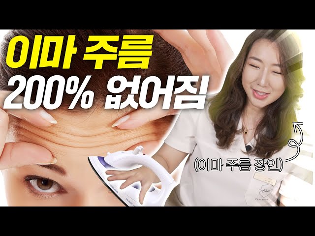 이마 주름 없애기 | 주름 타입별 필러, 시술