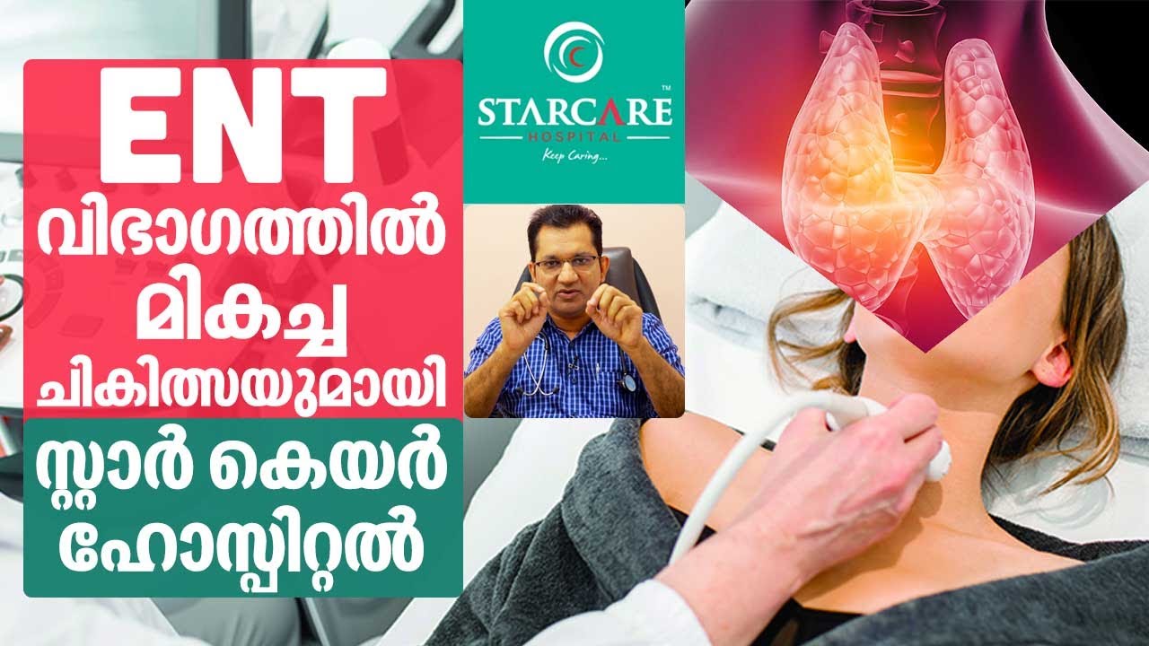 ENT വിഭാഗത്തിൽ മികച്ച ചികിത്സയുമായി സ്റ്റാർ കെയർ ഹോസ്പിറ്റൽ Starcare