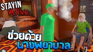 Stayin' Alive | คนไข้กินยาล้างห้องน้ำ นางพยาบาลช่วยด้วย screenshot 4