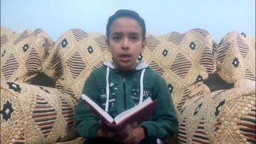القارئ الصغير مروان الجوهري