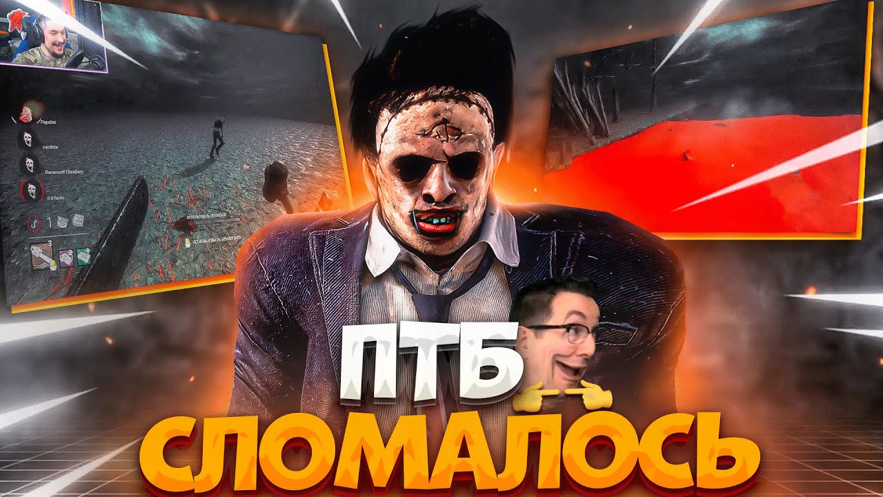 BHVR СНОВА СЛОМАЛИ НОВУЮ КАРТУ Dead by Daylight - YouTube