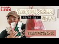 【しまむら購入品】12/10taiyouさんコラボ靴下と、お値下げ品爆買い‼️