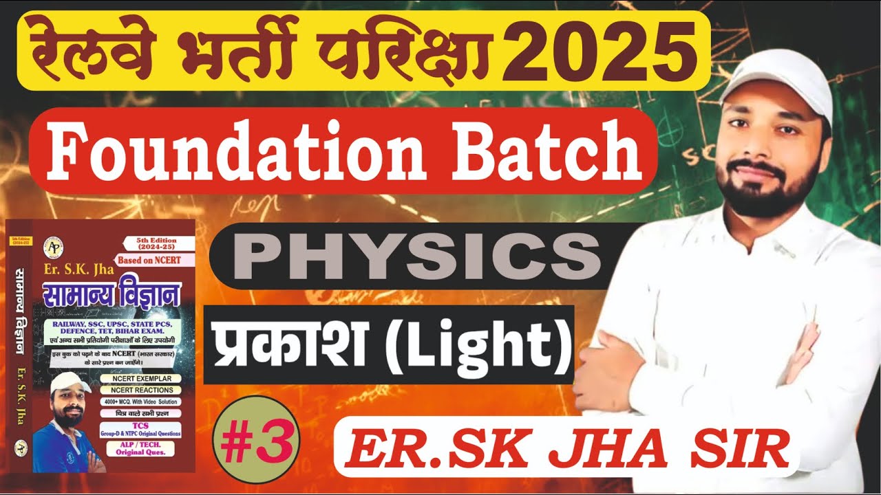 Light (प्रकाश) Class 03। Science Foundation By Sk Jha Sir | Railway Exam 2025। 