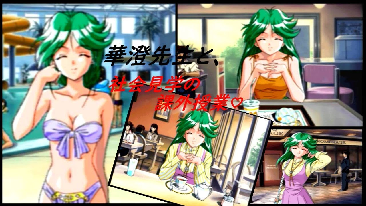 ときめきメモリアル2【麻生華澄イベント】～楽しい追加デート