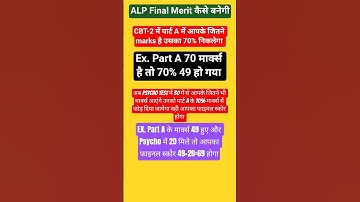 Final Merit Marks ऐसे मिलेंगे। Alp Psycho Test 2025 #alp #alppsychotest