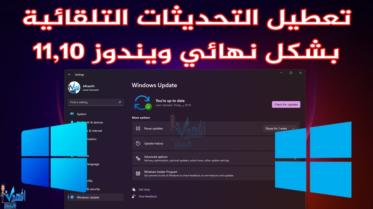 إيقاف تحديثات ويندوز 1011 بشكل نهائي تعطيل التحديثات التلقائية Youtube 