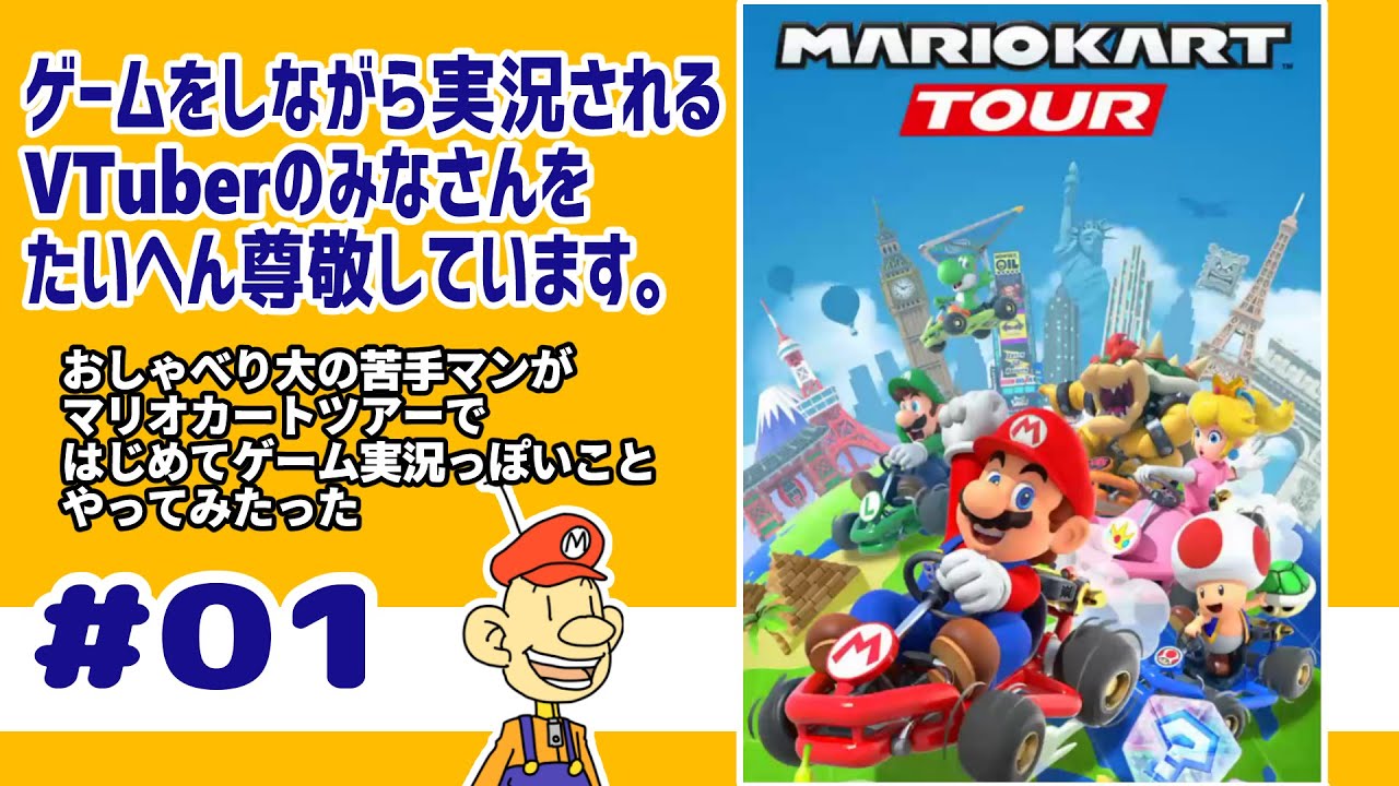 マリオカートツアーでゲーム実況っぽいことに初挑戦 Vtuber ハッパ No 03 イラスト8ビート 終 マリオカートツアーでゲーム実況っぽいことに初挑戦 Vtuber ハッパ No 03 イラスト8ビート 終