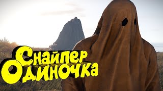 картинка: Поселился под Холмом. Выживаю ОДИН