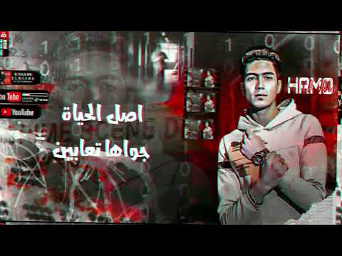 مهرجان حب مين دمعتك حمو الطيخا و مودى امين توزيع ماندو العالمى مهرجانات 2021