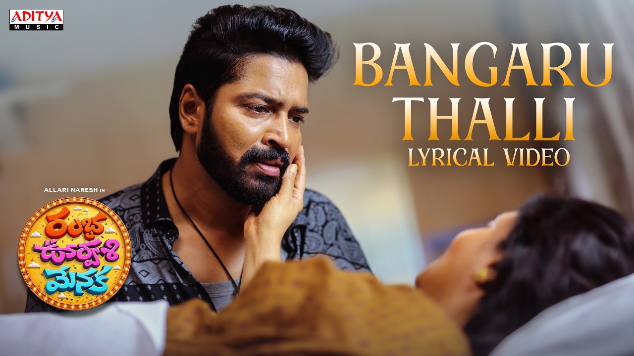 Bangaru Thalli Lyrical Video | Ramba Oorvasi Menaka | Allari Naresh, Surbhi | Chaitan Bharadwaj