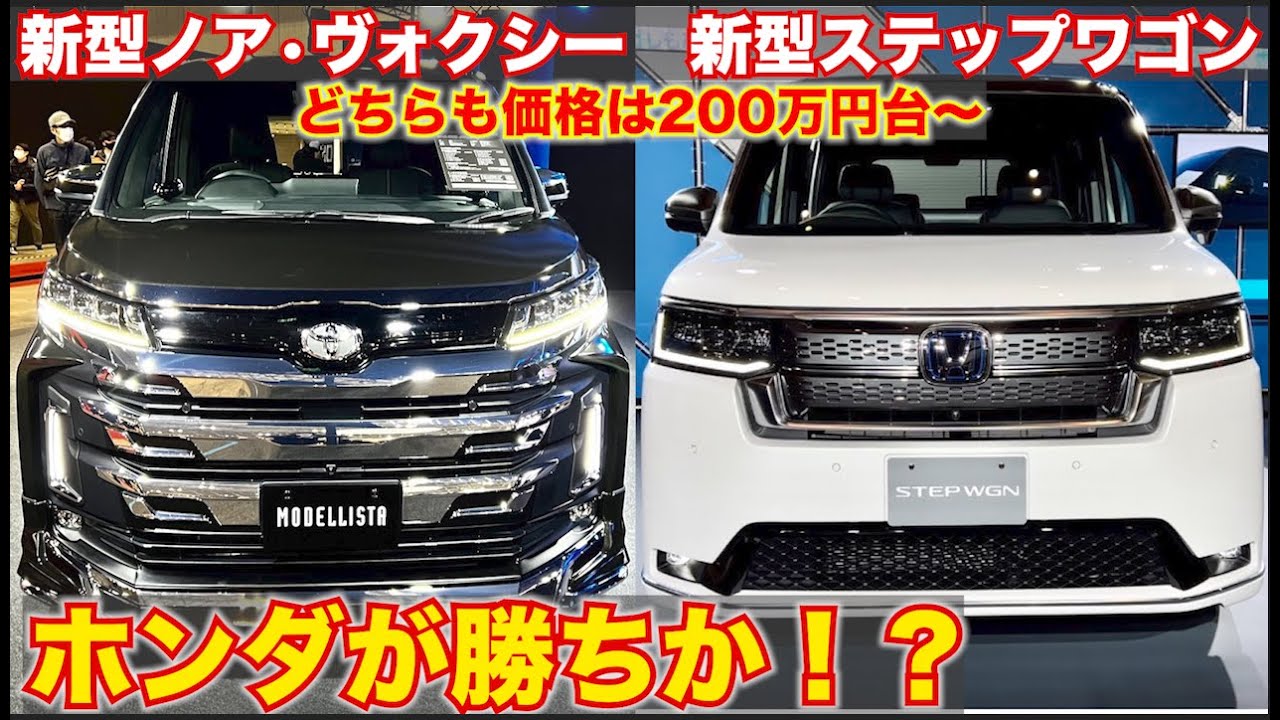 どうするノア ヴォク 新型ノアヴォクシーとステップワゴン徹底比較 デザインが違いすぎて意見が分かれています Honda Step Wgn Voxy Noah 気軽に