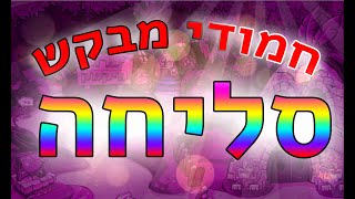 הודעה חשובה מחמודי...