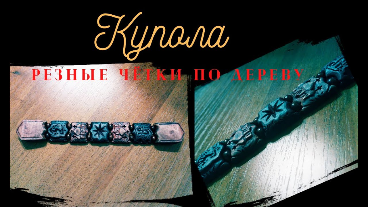 Перекидные четки своими руками чертежи