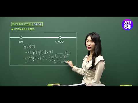 시대에듀 변리사 1차 <strong>디자인보호법</strong> 1강 (오윤정T)