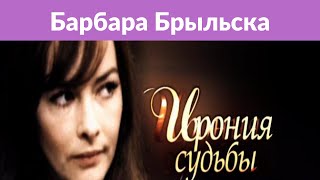 Барбара Брыльска: «После смерти мамы и отца моих детей не хочется жить» Барбара Брыльска: «После смерти мамы и отца моих детей не хочется жить»