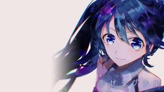 【初音ミク】 幸せシグナル 【オリジナル曲】