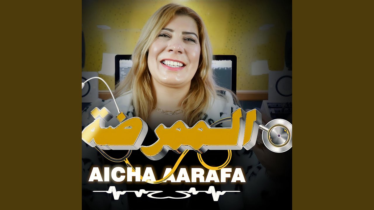Aicha Aarafa lmomarida