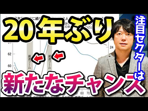 海外投資家の動向次第で、20年ぶり新たなチャンス到来？セクターチェンジに乗り遅れるな