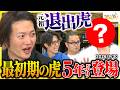 #21 9月の再生数TOP10を発表/約5年ぶり!最初期を支えた超古参虎が登場…当時の暴露話も/リライブシャツが大手とコラボ/新企画タイガーブック 最新の令虎話題をお届けします【Tiger NEWS】
