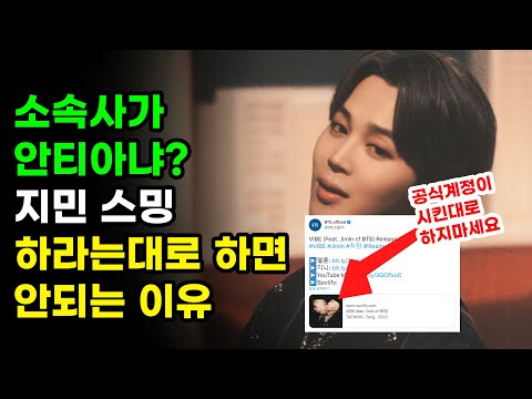 지민 바이브하기 힘든 방탄소년단 팬들! 하이브 빅히트뮤직이 한티냐고 말나오는 상황 BTS JIMIN
