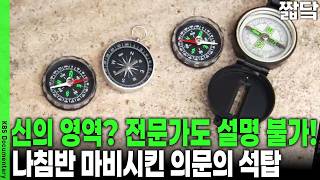 Compass Rejects North Scientists Baffled by Different Directions on Each Floor... The 600-Year M...