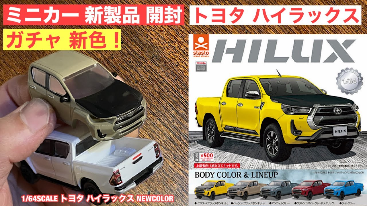 1/64 Gacha] Toyota 