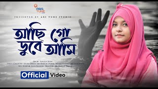 I am drowning in the ocean of sins aashiq dube ami sagor gojol | Bangla islamic gojol Sumaiya Islam