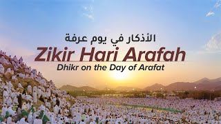 ZIKIR HARI ARAFAH 2023 | Dhikr on the Day of Arafat | الأذكار في يوم عرفة