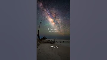 قران كريم ارح قلبك وسمعك #قران_في_دقيقة #اسلام_صبحي #quran #قرآن @قران_في_دقيقة