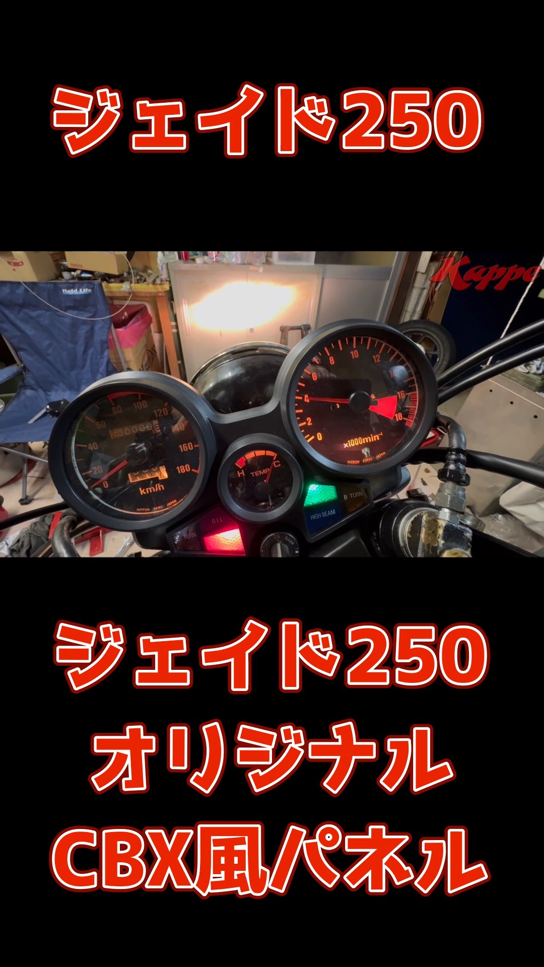 ジェイド250がCBX風メーターに大変身🔥 #ジェイド250 #CBX #カスタム