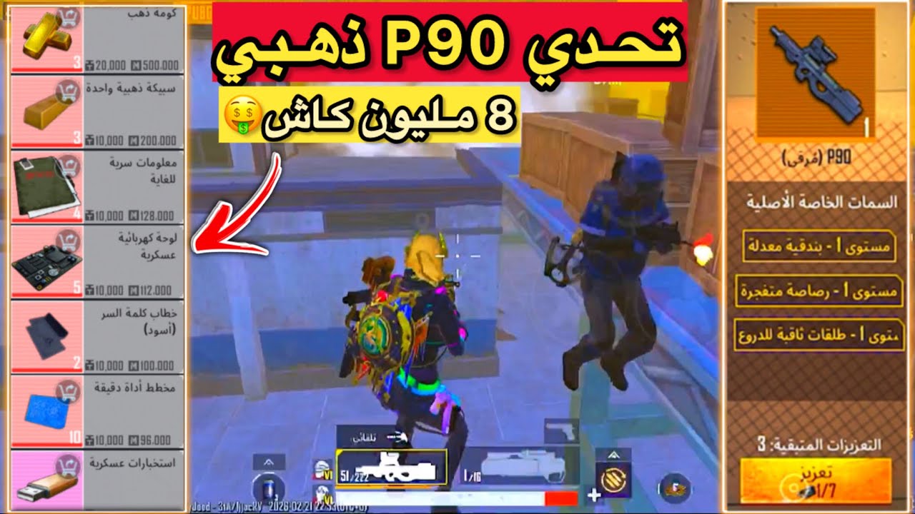 تحدي P90 ذهبي🔥في المترو الملكي | حظ الكاش اسطوري🤑 | مترو ملكي -#المتروالملكي - PUBG METRO ROYALE