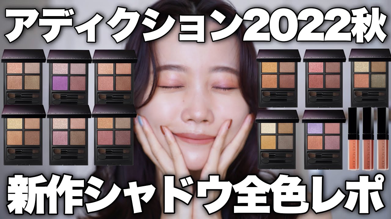 ADDICTION TOKYO THE EYESHADOW PALETTE 11color review - YouTube