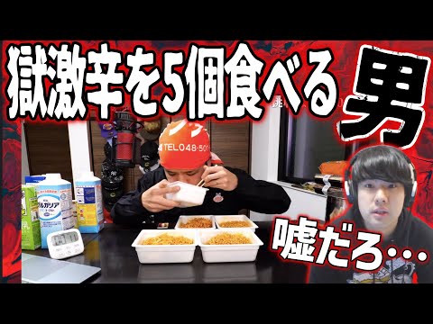 獄激辛Finalを5個食べる男を見るゆゆうた【2022/04/02】