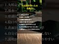 実は頭が良い人の共通点#自己啓発 #名言