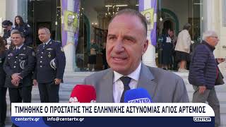 Τιμήθηκε ο προστάτης της Ελληνικής Αστυνομίας Άγιος Αρτέμιος