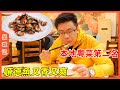 差點被這環境勸退...還好它對得住本地熱門榜的名氣!【品城記】