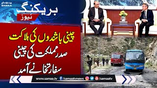 President Zardari Condemns Terrorist Attack on Chinese Citizens In Shangla | SAMAA TV