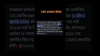 Ldc exam date aa gai 5 july ko hoga pepar ..........@shiva__study1 #intermediateexam