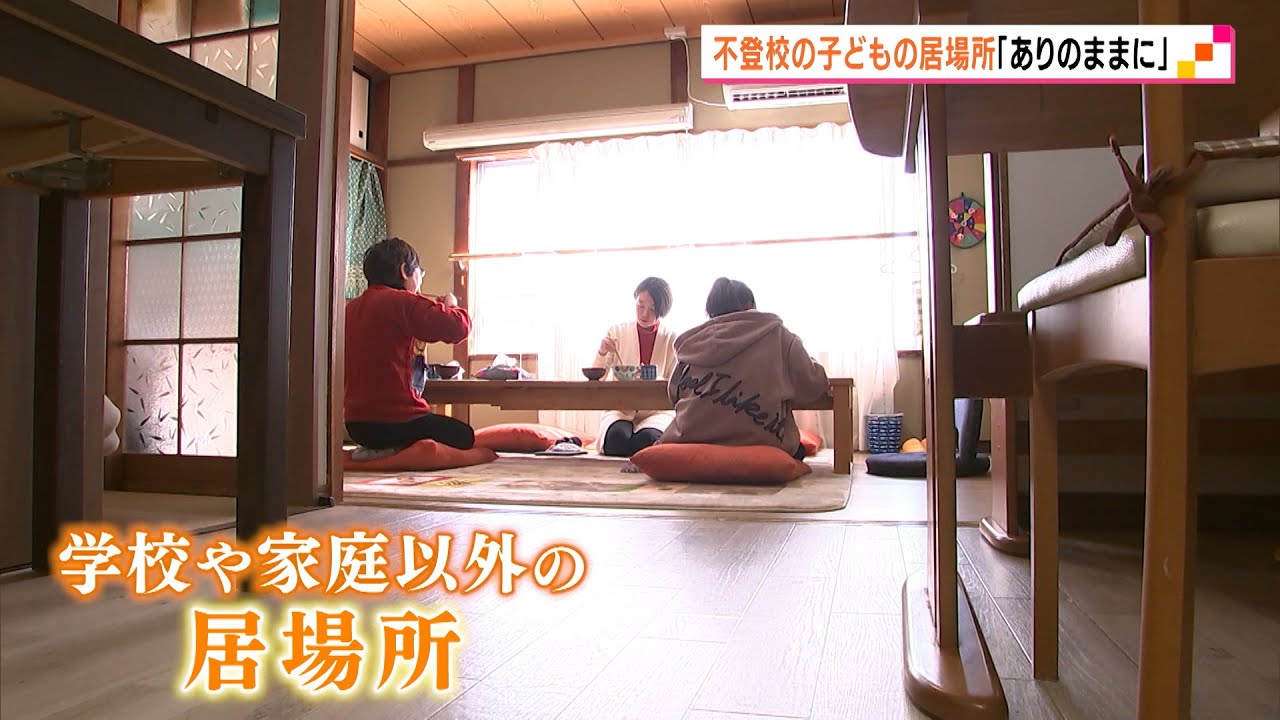 増える不登校 子どもたちの居場所フリースクールに密着（静岡市