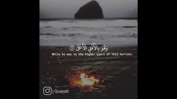 (و النجم اذا هوى ) ما تيسر من سورة النجم للشيخ علي جابر