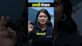 Diary Lekhan (डायरी लेखन) ke Important Points 💯 l Class 11th Hindi l Lali Ma'am 🔥