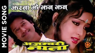 Jharna Jhai Jhan Jhan - AJAMBARY NATA Nepali Movie song || Rajesh Hamal, Rekha Thapa