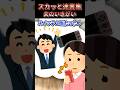 【スカッと】夫の生きがい in